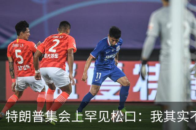 特朗普集会上罕见松口：我其实不太讨厌AOC